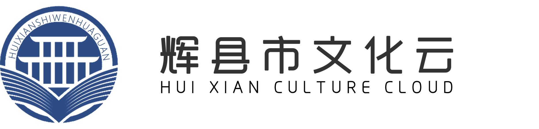 辉县市文化云